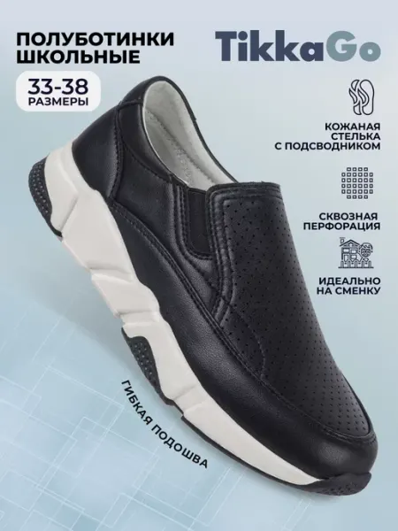 Туфли школьные TikkaGo