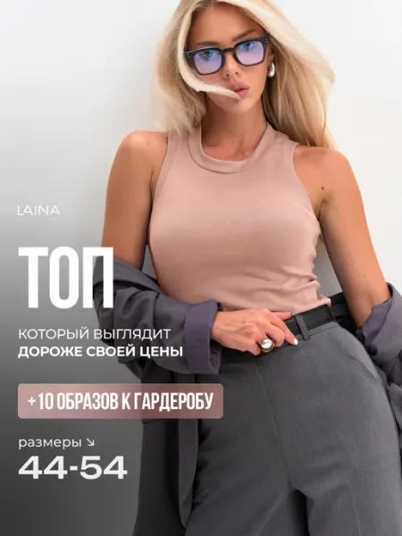 Топ под пиджак LAINA