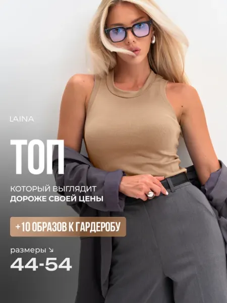 Топ под пиджак LAINA