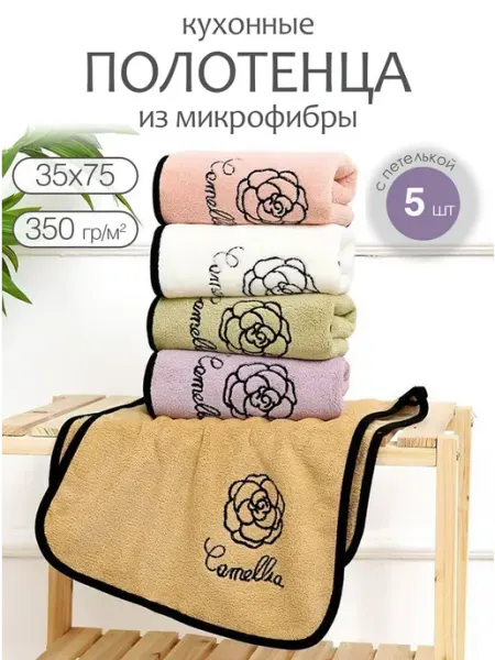 Полотенца кухонные из микрофибры 35х75 см 5 шт маленькие MERLIN_TEX