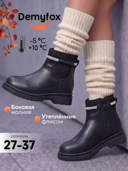 Теплые детские ботинки демисезонные DemyFox