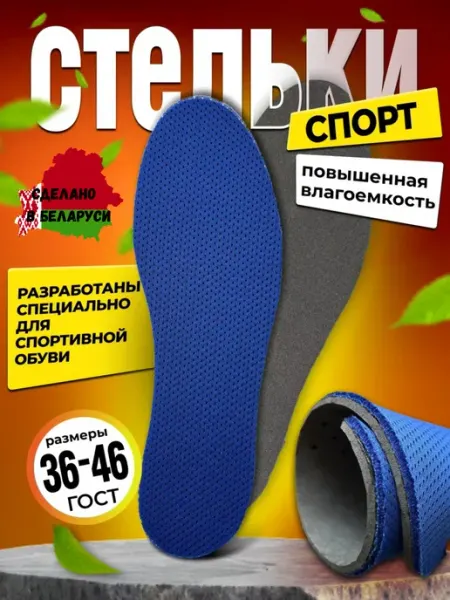 Стельки для обуви Спорт EDVIK