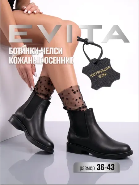 Ботинки осенние женские натуральная кожа EVITA