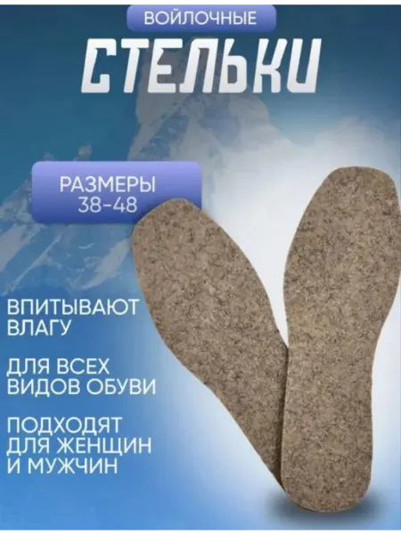 Стельки зимние войлочные NATALI LUX