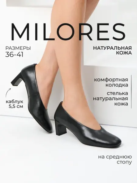 Туфли женские на каблуке натуральная кожа Milores