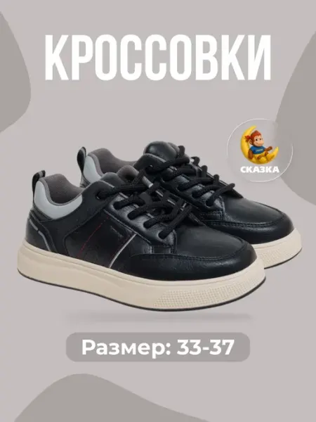 Кеды для мальчика спортивные на физкультуру СКАЗКА МИР