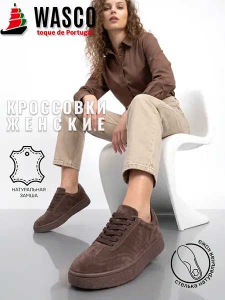 Кроссовки женские демисезонные WASCO