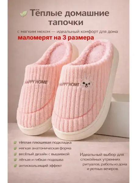 Домашние тапочки