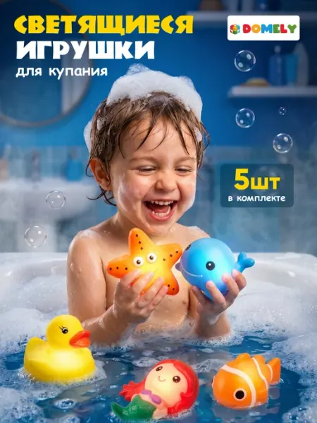 DOMELY Игрушки для ванной светящиеся