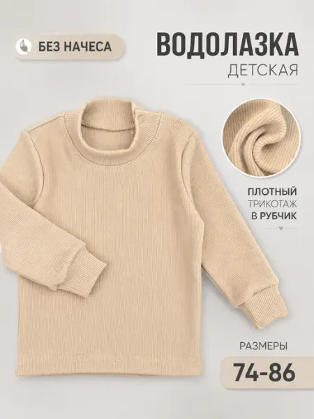 Водолазка детская в рубчик Катушка.