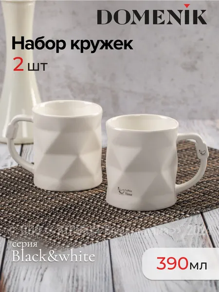 Domenik Кружка для чая и кофе фарфоровая набор 2 шт