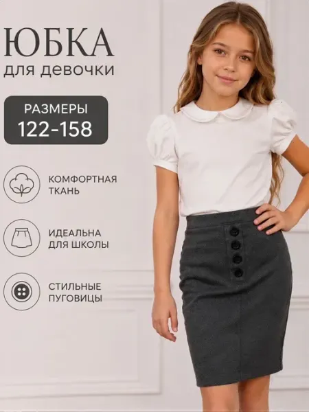 Юбка карандаш с пуговицами