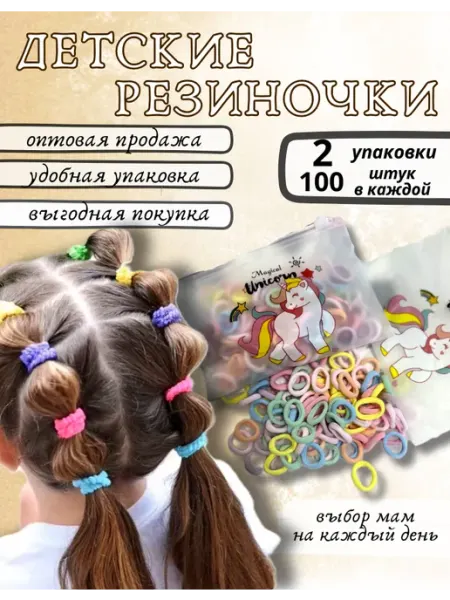 Детские резиночки разноцветные 200 шт. в упаковке LINVER