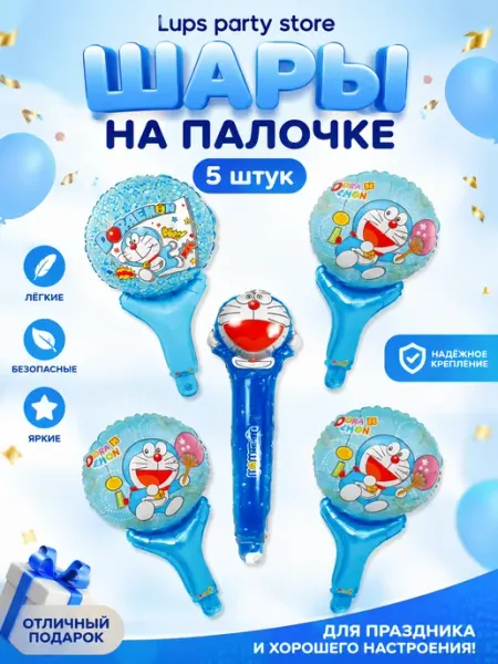 Фольгированный шар Дораэмон на палочке для праздника