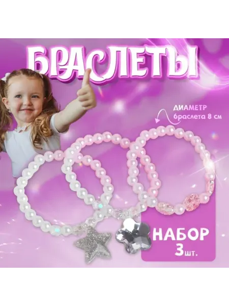Яркий набор детских браслетов для маленьких модников
