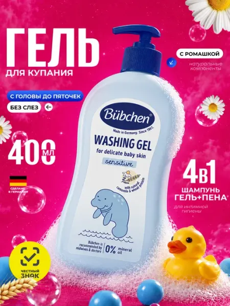 Гель для купания детский, 400 мл Bubchen