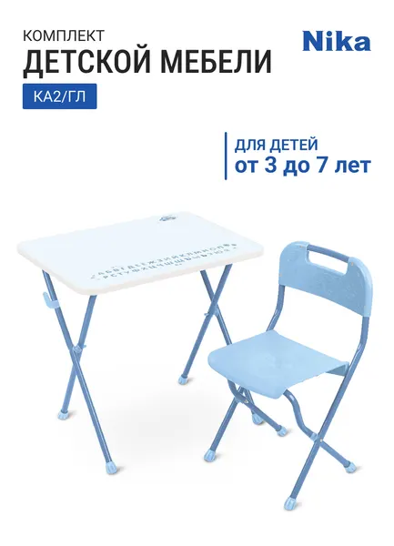 Комплект детской мебели НИКА КА2/ГЛ, цвет каркаса голубой-2, от 3 до 7 лет