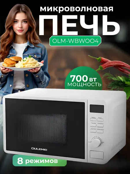 Domestica Микроволновая печь механическая