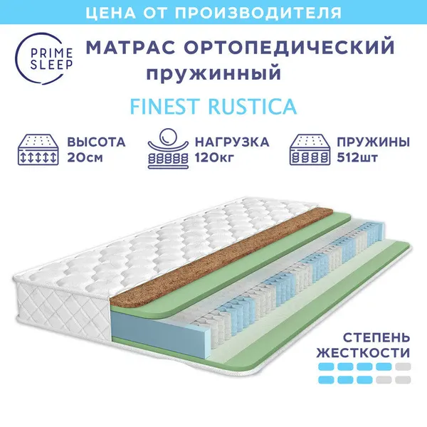Матрас Prime Sleep Finest Rustica 80х195, ортопедический, независимые пружины, разная жёсткость сторон