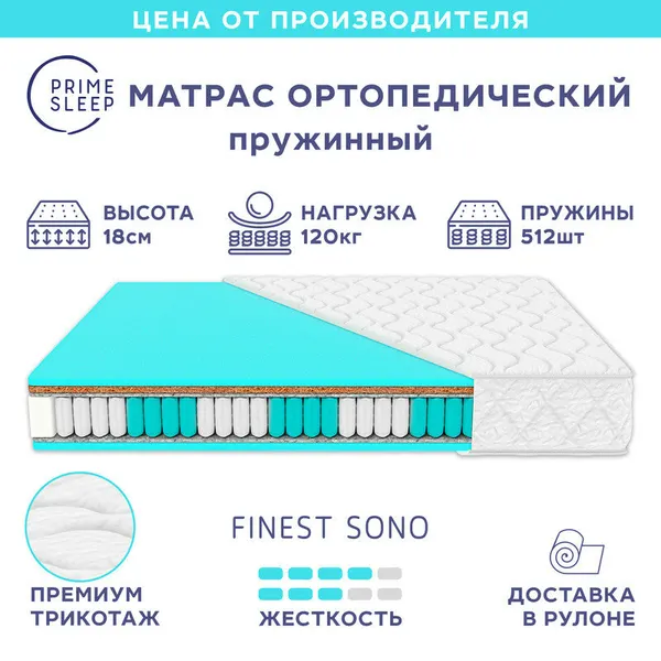 Матрас Prime Sleep Finest Sono 80х195, ортопедический, независимые пружины, разная жёсткость сторон
