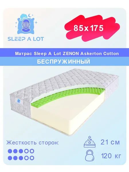 Матрас, Ортопедический беспружинный матрас Sleep A Lot ZENON Askerton Cotton в кровать 85x175