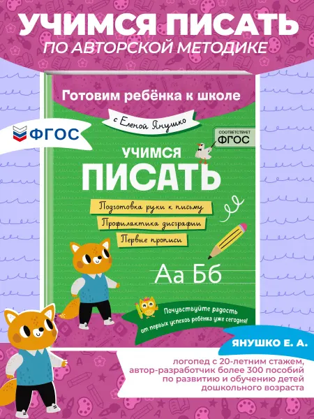 Эксмо Подготовка к школе. Прописи для дошкольников