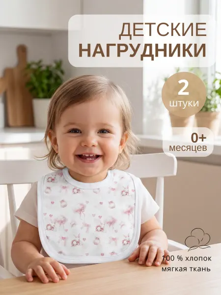 DOMFAWN Слюнявчик на кнопке нагрудник для малышей 2 шт