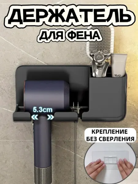 Держатель для фена без сверления настенный в ванную itsokeyoo