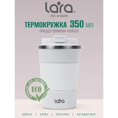 Автомобильная мужская термокружка 350 мл LR04-44 Olive Lara