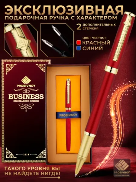 R20 Ручка шариковая роллер красная, стержень синий PROBIVNOY