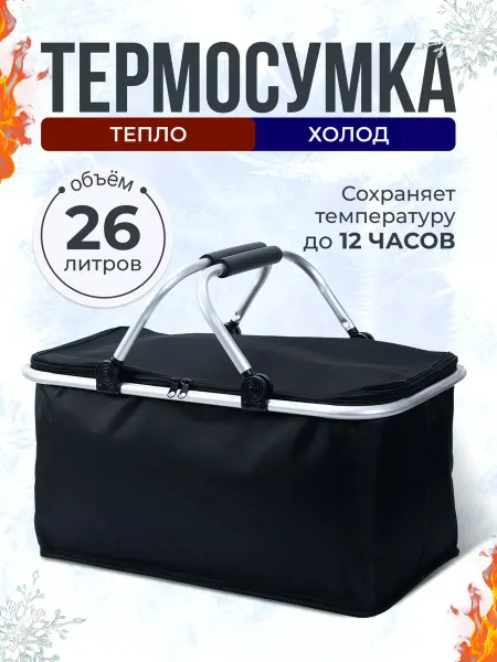 Domia Термосумка - холодильник для пикника