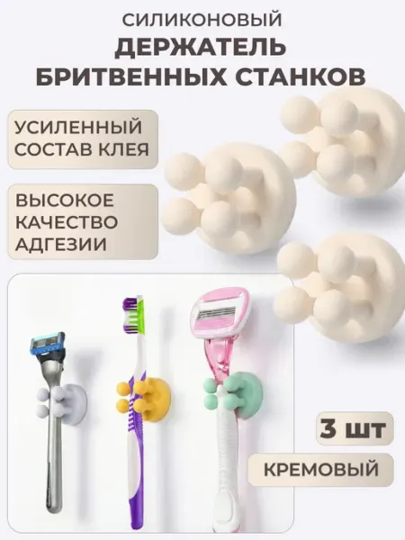 Держатель для бритвы зубных щеток настенный