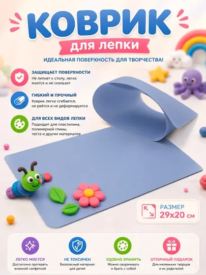 Коврик для лепки