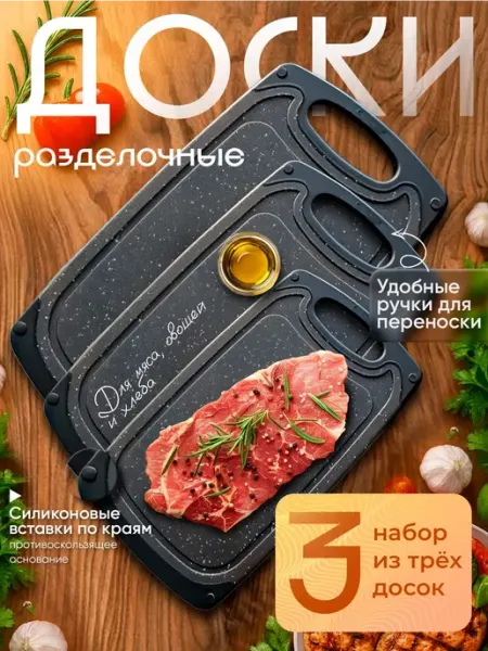 Разделочная доска набор AZA Home