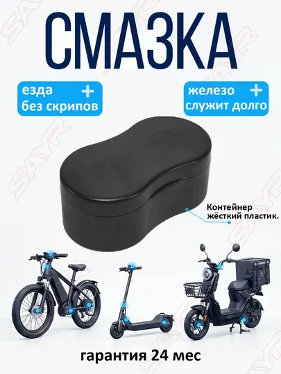 Смазка для подшипников и цепи велосипеда