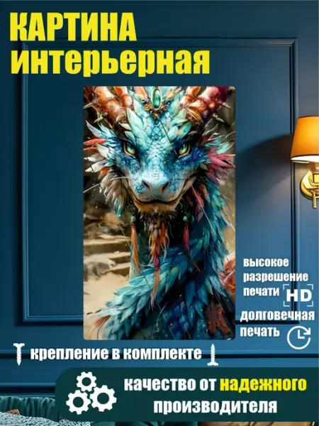 Картина в разрезе - Дракон Фэнтези