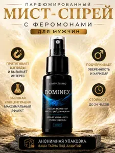 Мужские духи с феромонами SimpaTiamo Dominex селективная стойкая молекула бергамот 15 мл средство косметическое для ухода за кожей:Парфюмированный мист, торговых марок "SIMPATIAMO",