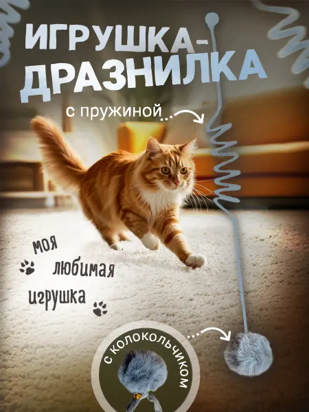 КОТорадости Игрушка дразнилка для кошек с пружиной
