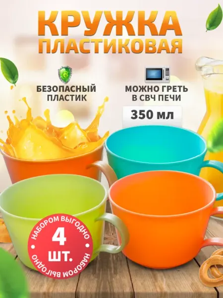 DomKor Кружка чашка пластиковая набор