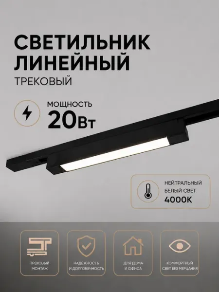 Трековый потолочный светильник 20Вт Redigle