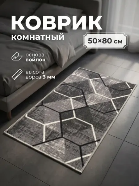 Коврик милан 50х80 см