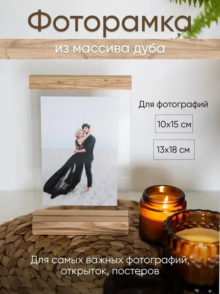 Рамка для фото 10х15 13х18, фоторамка деревянная настольная.