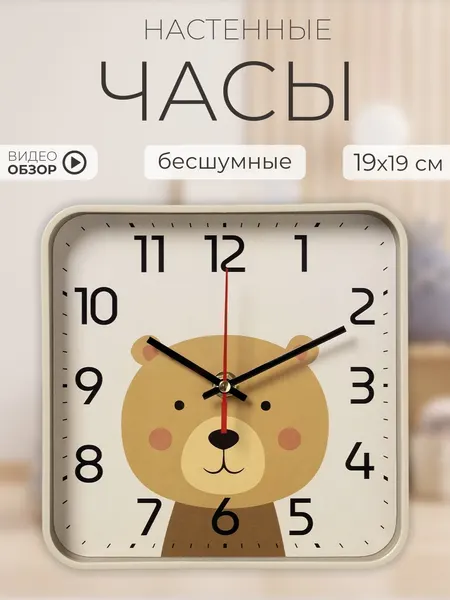 Часы настенные детские Рубин, 19х19см бесшумные часы в детскую Медвежонок