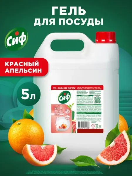 Средство для мытья посуды 5 литров густой гель Сиф