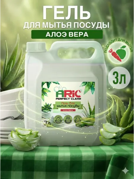 Моющее средство для посуды Алоэ Вера 3л ARIC