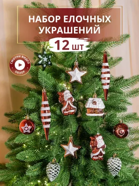 Новогодние ёлочные игрушки, украшения на ёлку B&H
