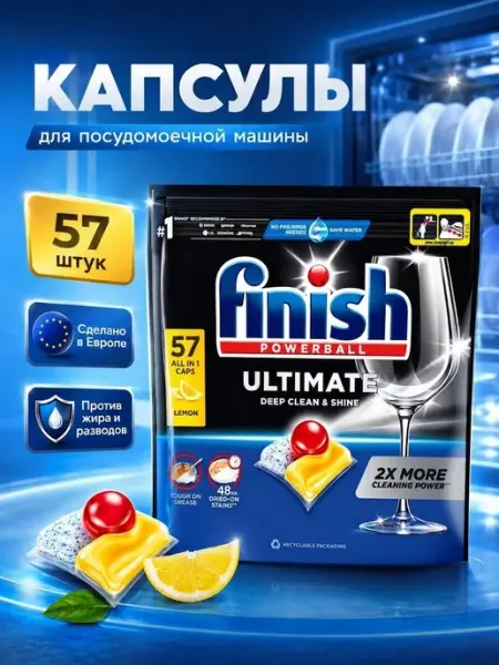 Капсулы для посудомоечных машин Ultimate Lemon 120 шт Finish