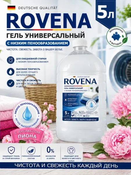 Гель для стирки RОVENA 5 л аромат пион Деарт химия