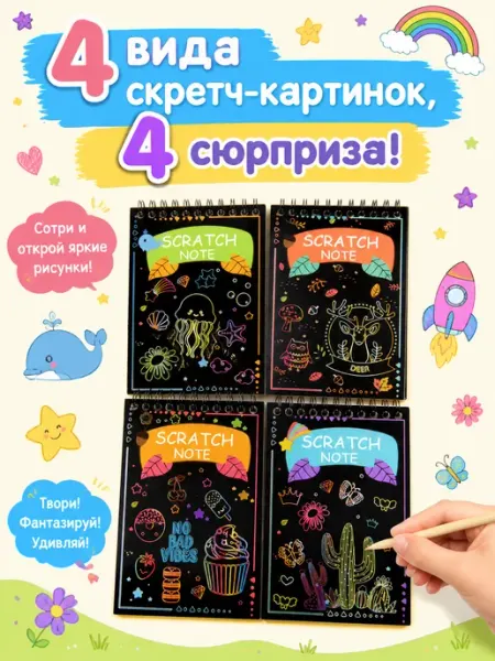 Набор для творчества граттаж и блокнот А6 для рисования 4 шт