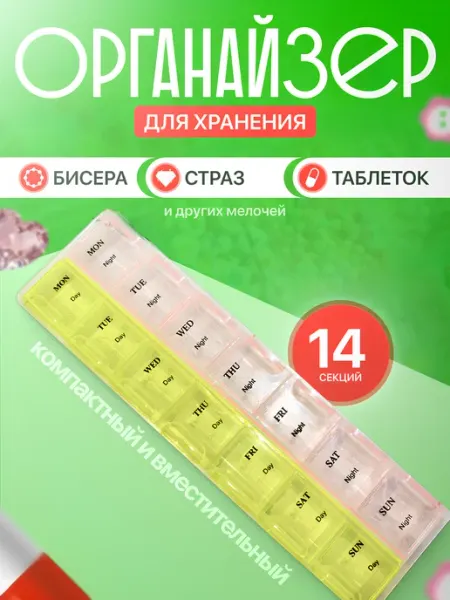 Органайзер